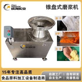 CXP-MJ锥盘式不锈钢果蔬磨浆机