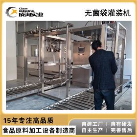 CXP-AF-TL芒果加工生产线专用无菌大袋灌装机
