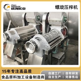 CXP-ZZ-LX柠檬汁生产线专用螺旋压榨机