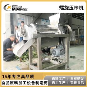 CXL-ZZ苹果汁生产线专用全自动螺旋压榨机