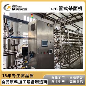 定制 全自动果汁饮料生产线 专用UHT杀菌机