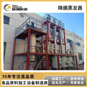 CXL-NS厂家定制 降膜浓缩锅