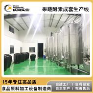 CXL-MJ定制供应 酶解罐发酵罐 果蔬酵素成套生产线