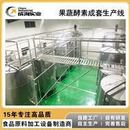 CXL-JS定制供应 猕猴桃酵素机 果蔬酵素成套生产线