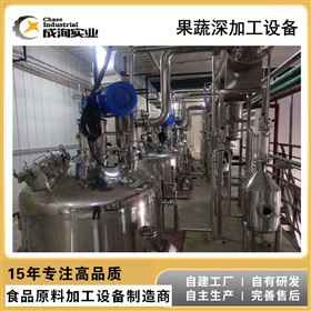 CXP-SCX沙棘浓缩原浆加工设备生产线 果蔬加工成套设备