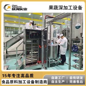 CXP-SCX山楂浓缩汁加工设备生产线 果蔬加工成套设备