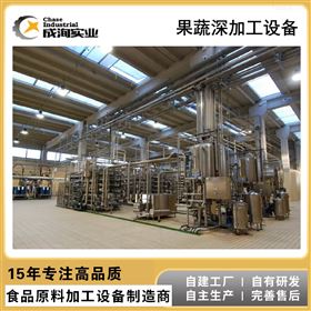 CXP-SCX水蜜桃浓缩原浆加工设备生产线 果蔬加工成套设备