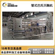 CXP-PAS百香果汁饮料加工设备 专用预热灭酶器