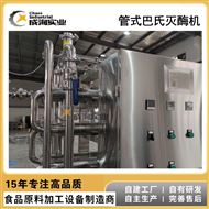 CX-YMQ管式预热灭酶机 杀菌设备 杀菌系统