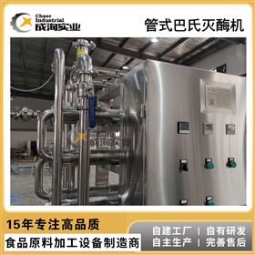 CX-YMQ管式预热灭酶机 杀菌设备 杀菌系统