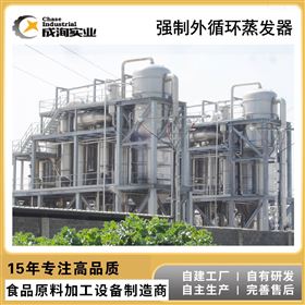 CXL-TQ强制外循环真空浓缩设备 灵芝精粉提取设备 浓缩锅