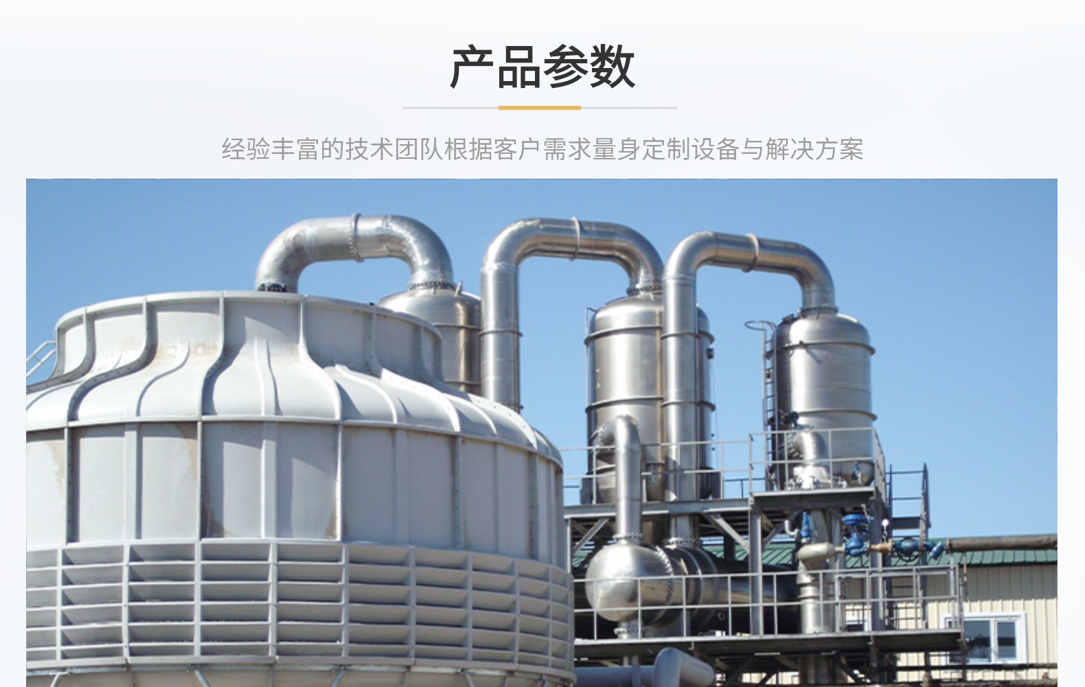 强制外循环蒸发器-上海成洵