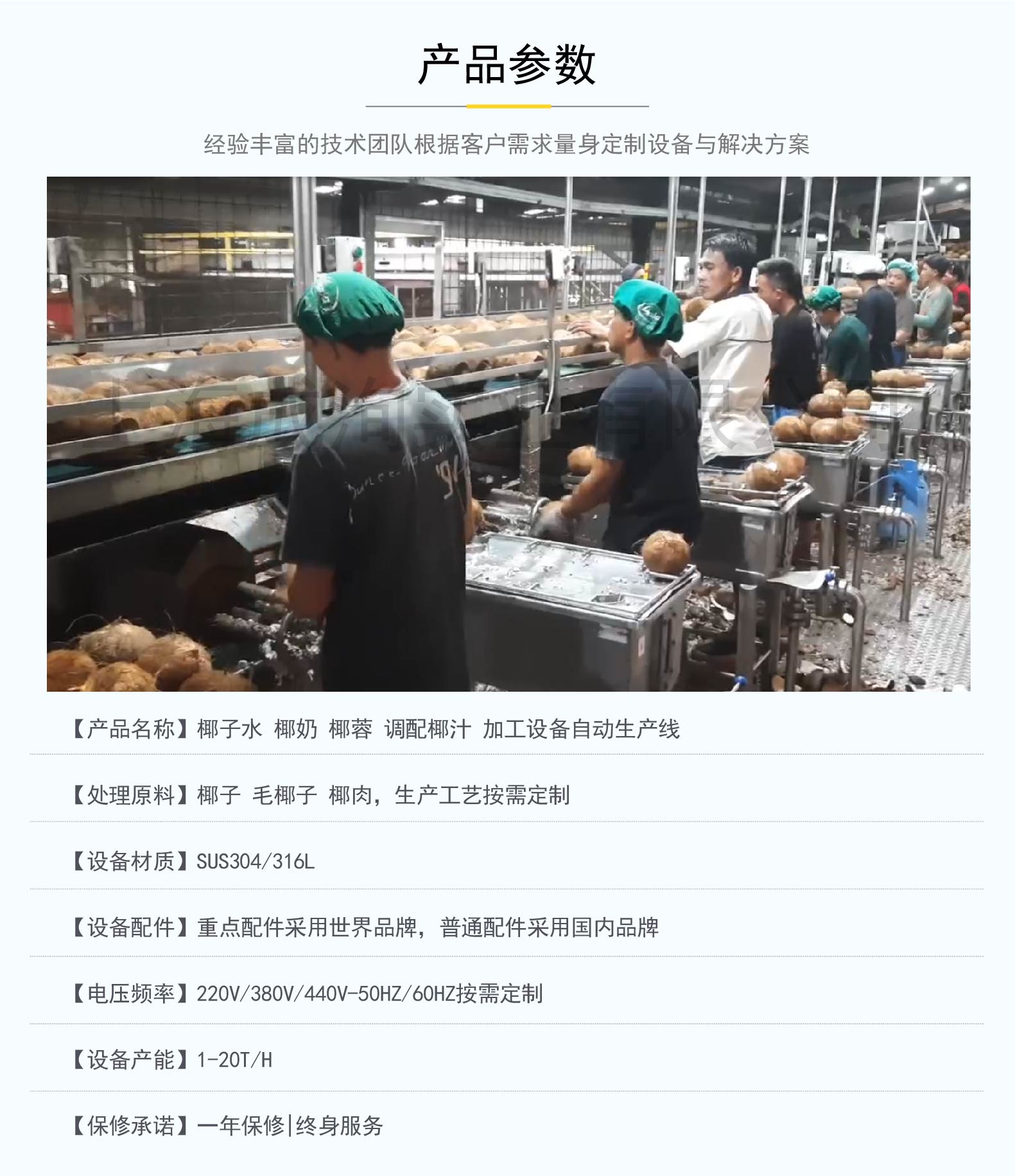 椰奶加工设备生产线的参数 - 上海成洵